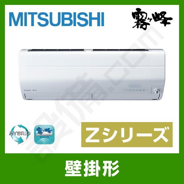 三菱（MITSUBISHI） MSZ-ZXV2220-W 三菱電機 ルームエアコン 霧ケ峰