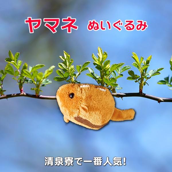 清泉寮やまね ぬいぐるみ : 清泉寮ネットショップ - 通販 - Yahoo