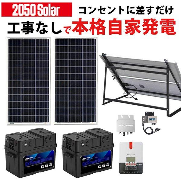 プラグインソーラー 400W 蓄電池 2400Whセット （200Wパネル×2枚）架台