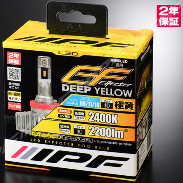 IPF IPF LEDエフェクターフォグバルブ ディープイエロー H8/11/16