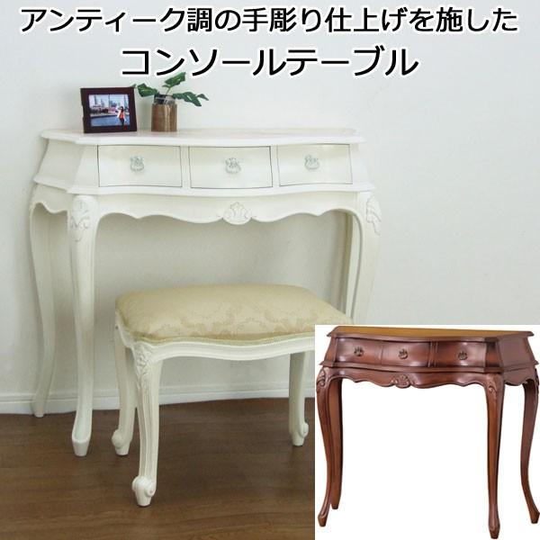 コンソールテーブル】イタリア 猫足 引出 収納 花台 飾り台 ショップ