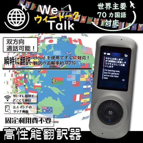 現品限りの大特価❣❣❣】世界70言語対応 瞬間双方向 翻訳機