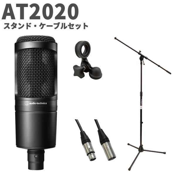 オーディオテクニカ（audio-technica） AT2020 スタンド・ケーブル