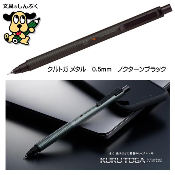 uni（三菱鉛筆） シャープペンシル クルトガメタル KURUTOGA Metal 0.5
