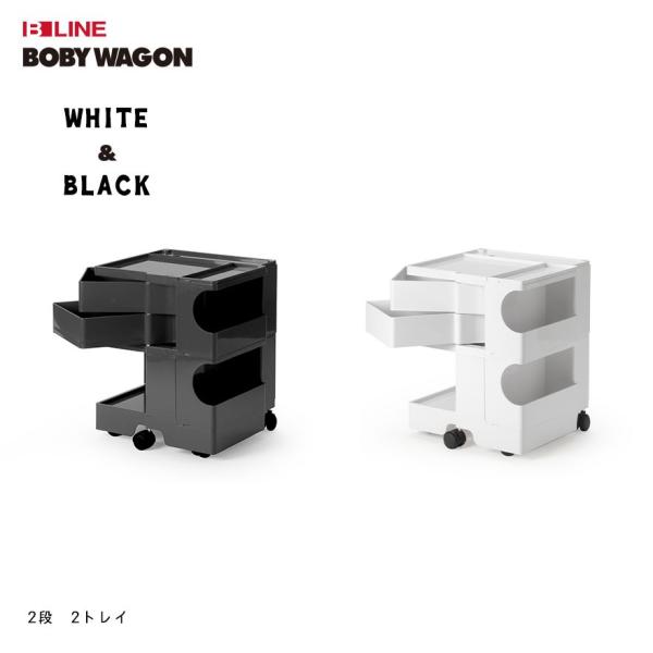 正規品 B LINE ビーライン ボビーワゴン 2段 2トレイ ホワイト