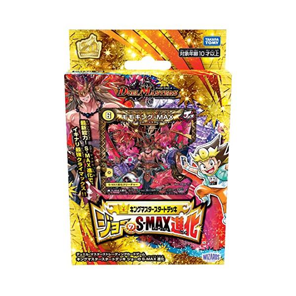 デュエル・マスターズTCG DMSD-20 キングマスタースタートデッキ
