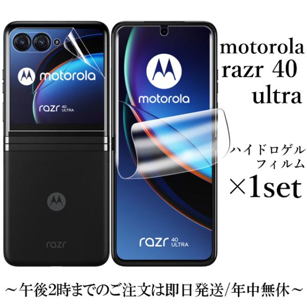 shop-bmk_razr40ultra-hydrogelfilm