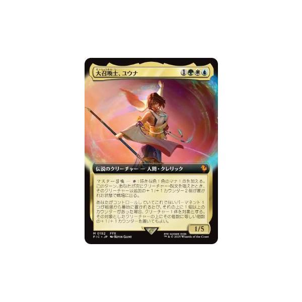 大召喚士、ユウナ MTG FINAL FANTASY MTG FF 大召喚士ユウナ Yuna