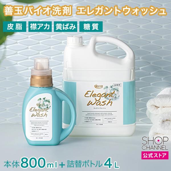 洗濯用合成洗剤 善玉バイオ エレガント ウォッシュ 大容量セット 抗菌