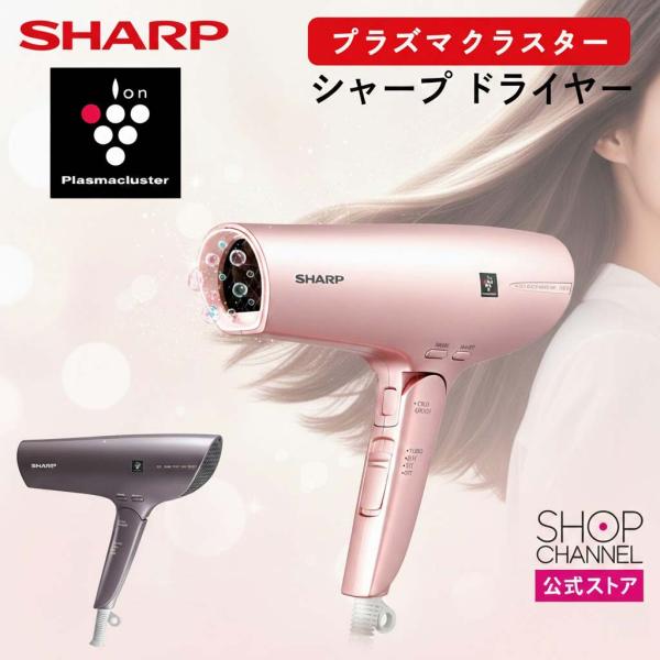 SHARP（シャープ） ドライヤー プラズマクラスター 大風量 ヘア