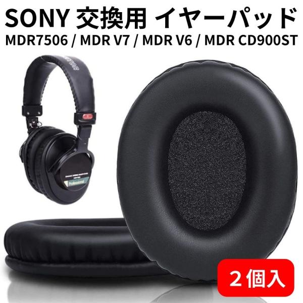 イヤーパッド イヤークッション SONY MDR-CD900ST / MDR-7506 MDR-V6
