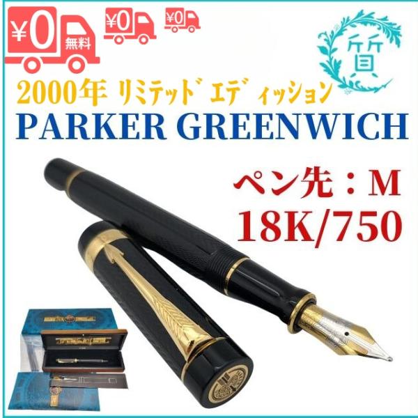 PARKER Duofold Lucky8 万年筆字幅M