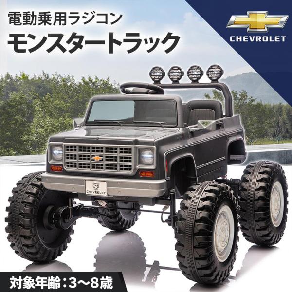 AIJYU TOYS（アイジュトイズ） 【新商品】電動乗用ラジコン シボレー