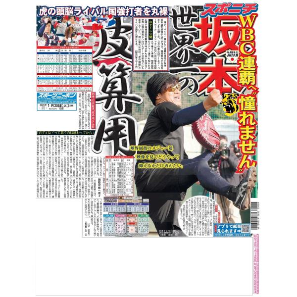 1月20日（火）付大阪最終版 : スポニチ 大阪 - 通販 - Yahoo!ショッピング