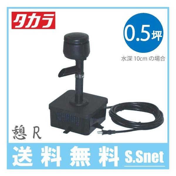 タカラ工業 タカラ 池用循環ポンプ ウォータークリーナー 憩R TW-591
