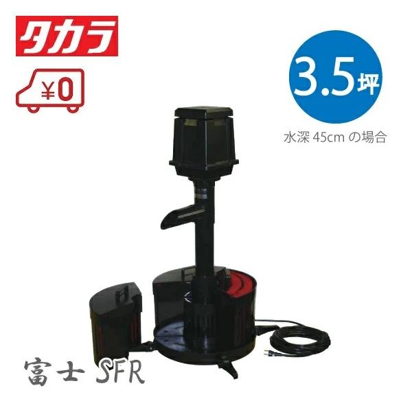 タカラ工業 タカラ 池用 循環ポンプ ろ過装置 富士SFR TW-522