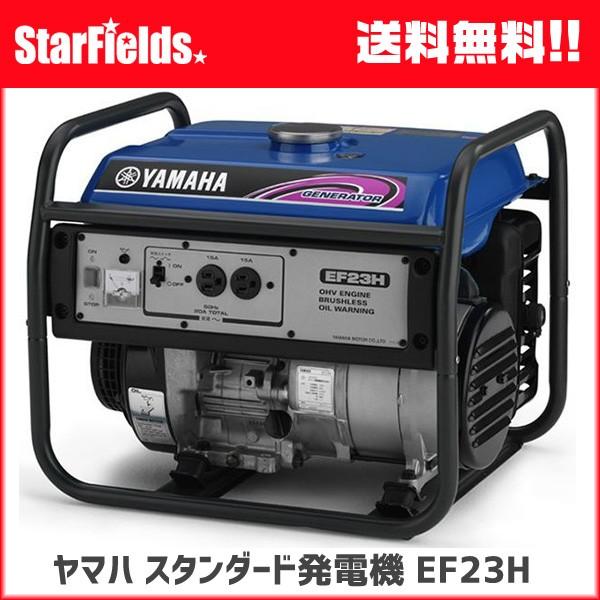 YAMAHA（ヤマハ） 発電機 ヤマハ発電機 .EF23H. スタンダード発電機
