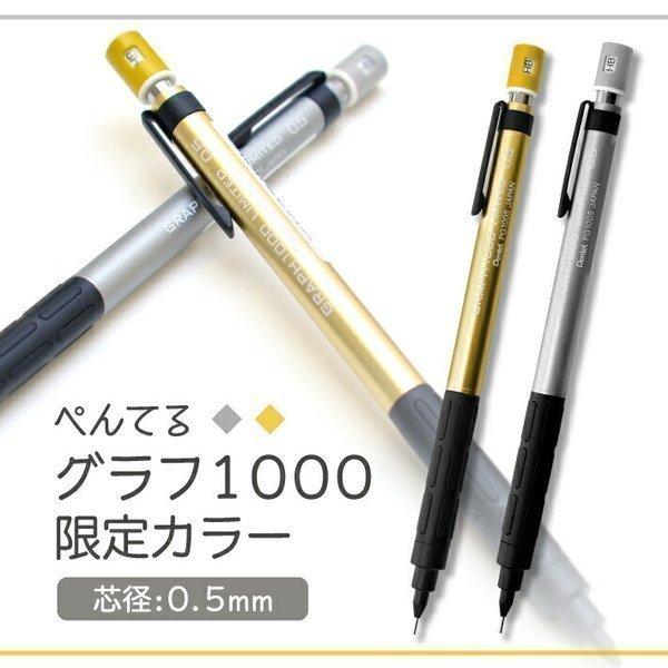ぺんてる（Pentel） グラフ1000 限定カラー 0.5mm シャープペン