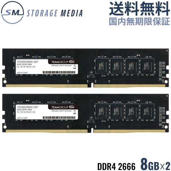 Team DDR4 2666MHz 16GB (8GBx2枚) Amazon.co.jp: TEAMGROUP (旧称