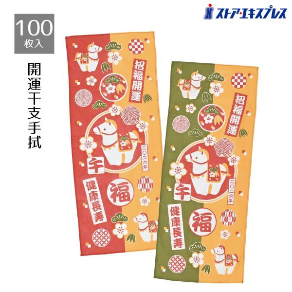 販促品 景品 ノベルティグッズ 粗品_【100枚入り】開運干支手拭_58-169
