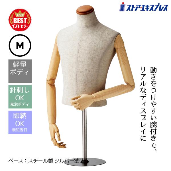 ストア・エキスプレス マネキン トルソー メンズ 男性_紳士腕付き芯地