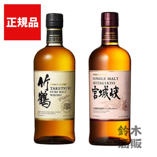 ニッカウイスキー飲み比べ2本セットB】竹鶴ピュアモルトとシングル