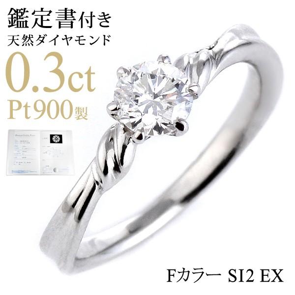 SUEHIRO（スエヒロ） 婚約指輪 安い 鑑定書 ダイヤモンド プラチナ
