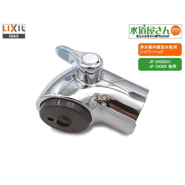 水栓金具 INAX シャワーヘッド」の人気商品一覧 | 安い商品を通販