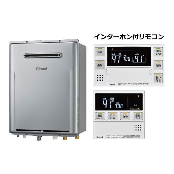 リンナイ（Rinnai） エコジョーズ ガスふろ給湯器 フルオート 20号