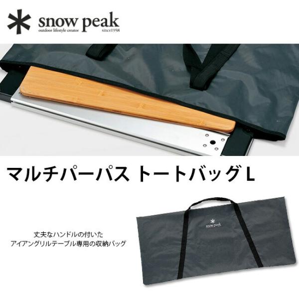 snow peak（スノーピーク） マルチパーパストートバッグ L トート