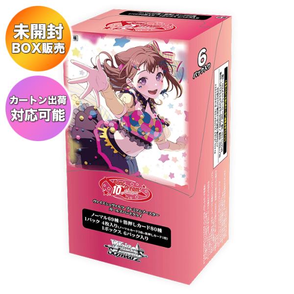 バンドリ ヴァイスシュヴァルツ プレミアムブースター プレミアム