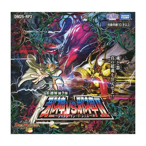 デュエマ 邪神vs邪神Ⅱ BOX 2ボックス シュリンク付き DM25-RP2