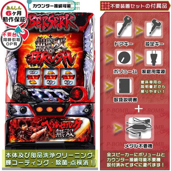 ベルセルク無双 パチスロ実機 スマスロ実機 スロット実機 エキサイト