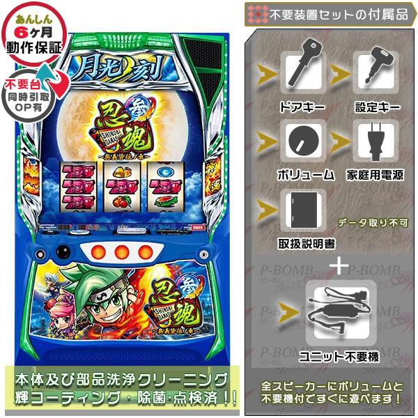 パチスロ実機スマスロ忍魂参 ～奥義皆伝ノ章～送料無料