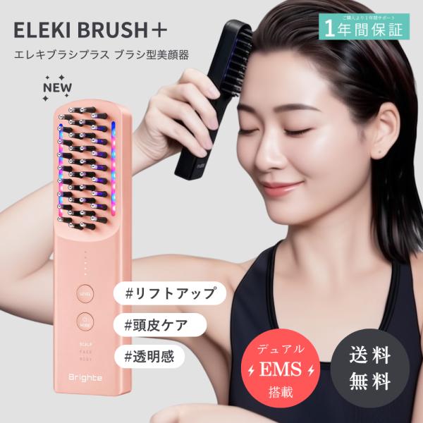 Brighte（ブライト） エレキブラシ プラス ブラシ型 美顔器 ピンク