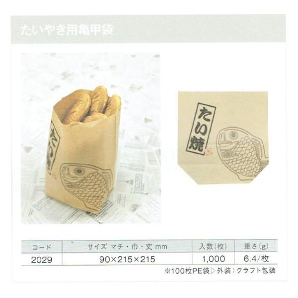 1000枚】耐油袋 亀甲袋（たいやき用） 製パン資材 大阪ポリエチレン