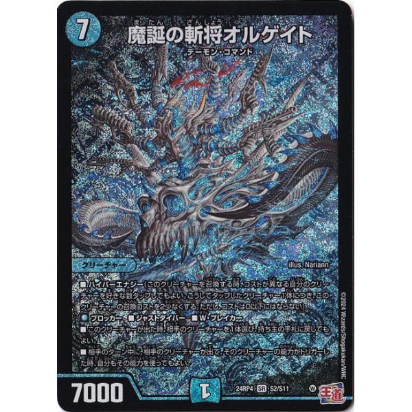 魔誕の斬将オルゲイト [24RP4] SR S2/S11 : 通販のPAO Yahoo
