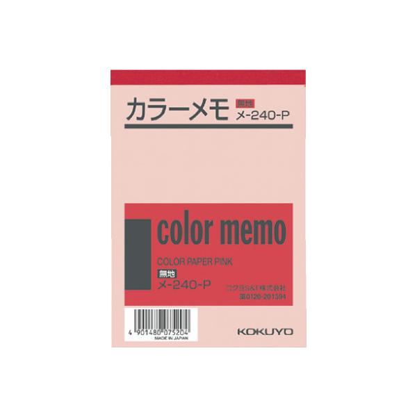 KOKUYO（コクヨ） メモ帳 カラーメモ（無地） B7 130枚入 ピンク