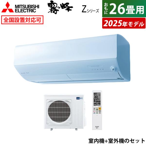 三菱 ルームエアコン MSZ-ZW6320S-W 2021年製 主に26畳 三菱