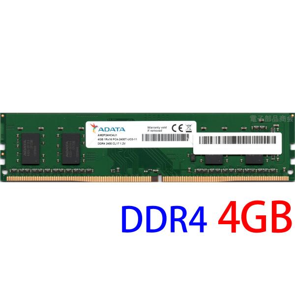 ADATA Premier DDR4-2400 4GB 1Rx16 デスクトップPC用メモリ 288pin