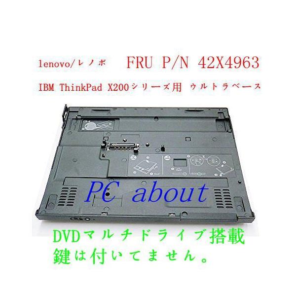 ThinkPad lenovo X200, X200s, X201, X201s用UltraBase/底座 DVDマルチ