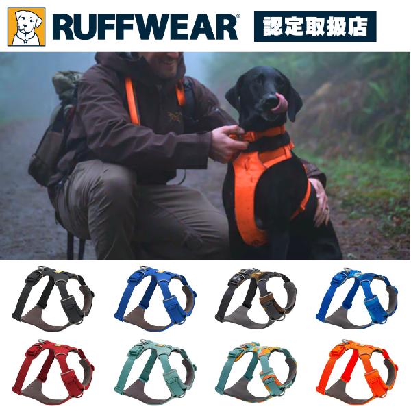RUFFWEAR ラフウェア フロントレンジ ハーネス XXS XS S M L / XL 小型