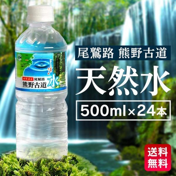 ライフドリンクカンパニー 水 500ml 24本 ミネラルウォーター 500ml 24