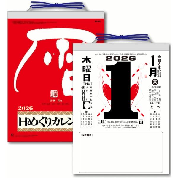 日めくり カレンダー 2026（9号） 令和8年 昔ながらの定番日めくり