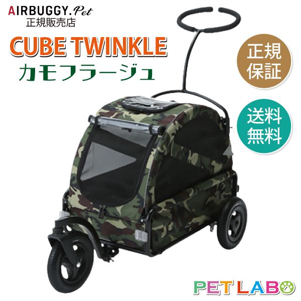 AIRBUGGY（エアバギー） 購入特典付き!! キューブシリーズ・トゥインク