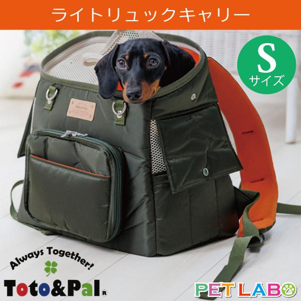 Toto&Pal(トトパル) ライトリュックキャリー・Sサイズ キャリー バッグ