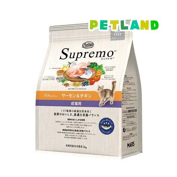 ニュートロ シュプレモ 成猫用 サーモン＆チキン キャットフード ( 2kg