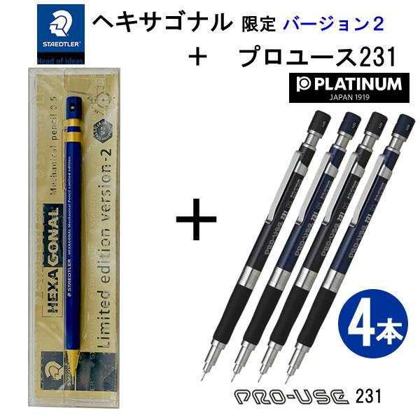 ステッドラー（STAEDTLER） ヘキサゴナル シャープペン バージョン2