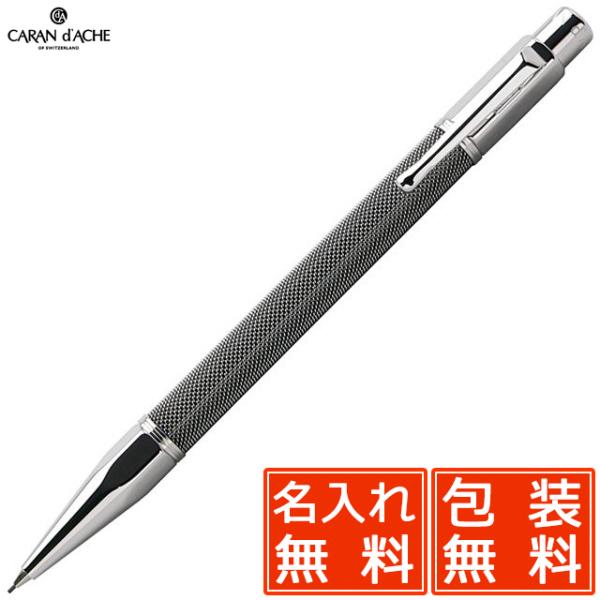 CARAN d'ACHE（カランダッシュ） シャーペン 名入れ バリアス