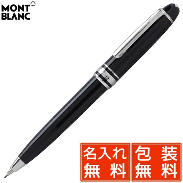 MONTBLANC（モンブラン） シャーペン 名入れ マイスターシュテュック